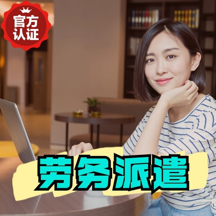 吊罗山乡桂城劳务派遣  桂城劳务派遣公司 桂城劳务外包